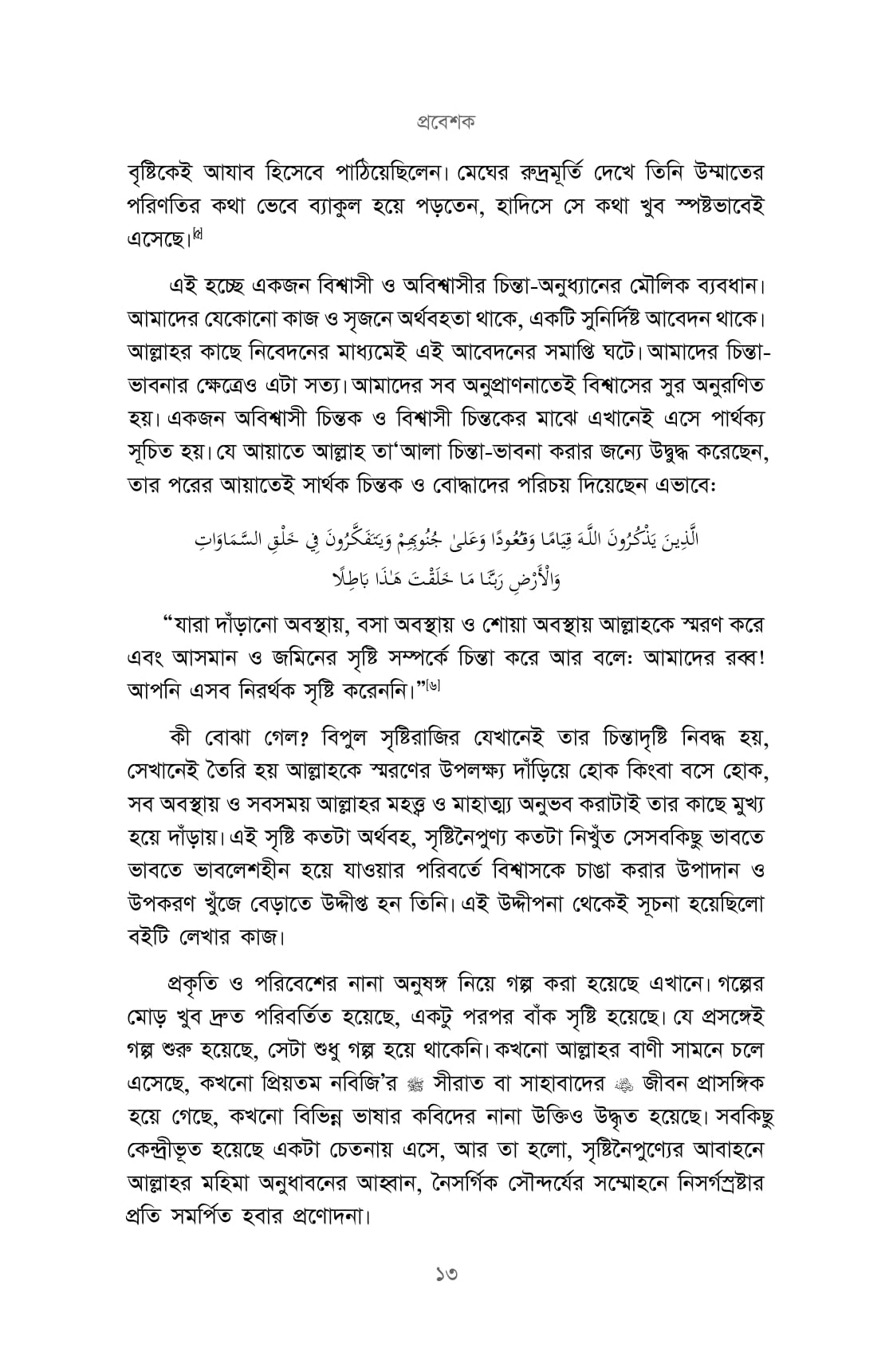 Look Inside(roodo mukhor-05