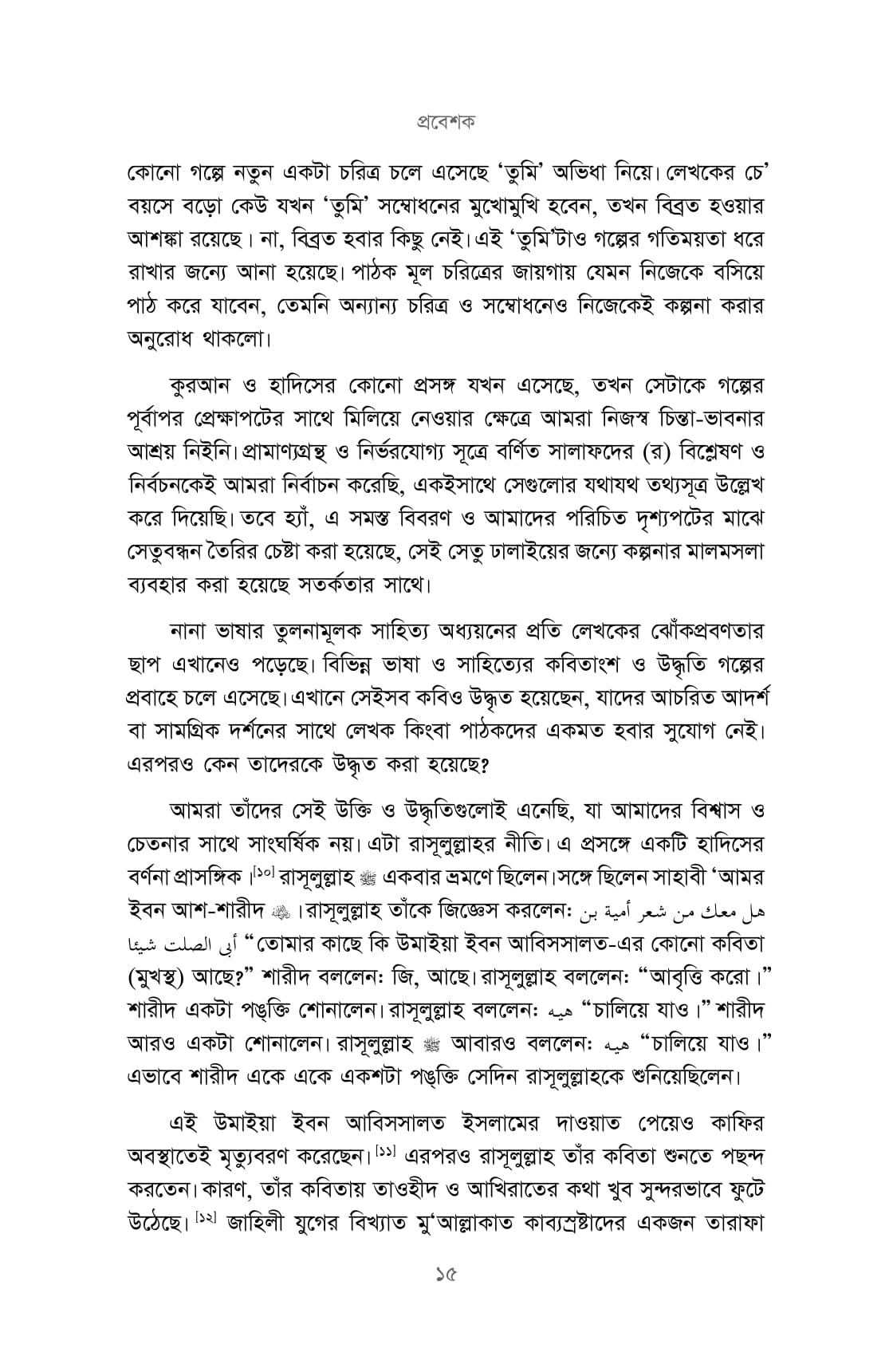 Look Inside(roodo mukhor-07