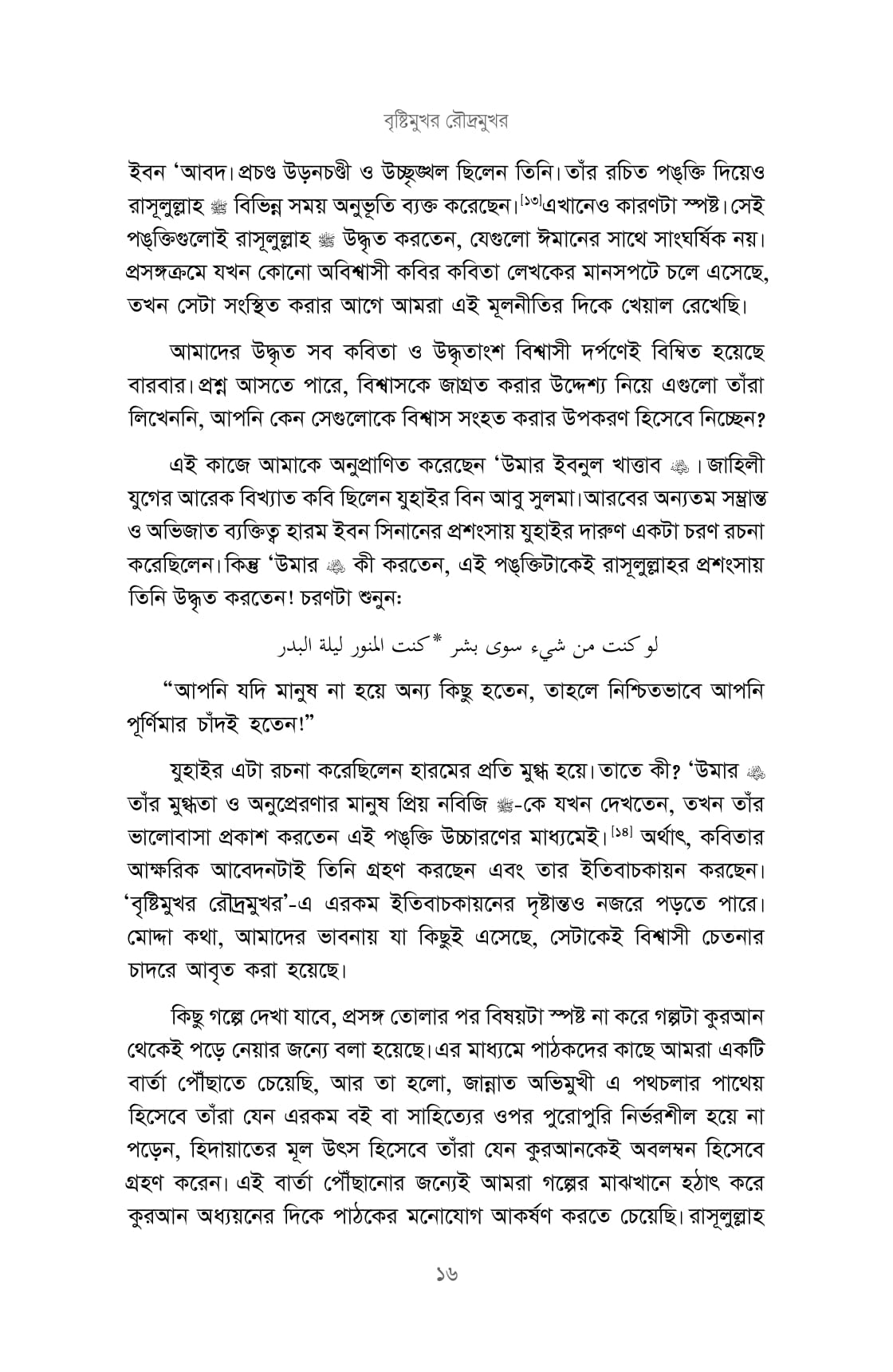 Look Inside(roodo mukhor-08