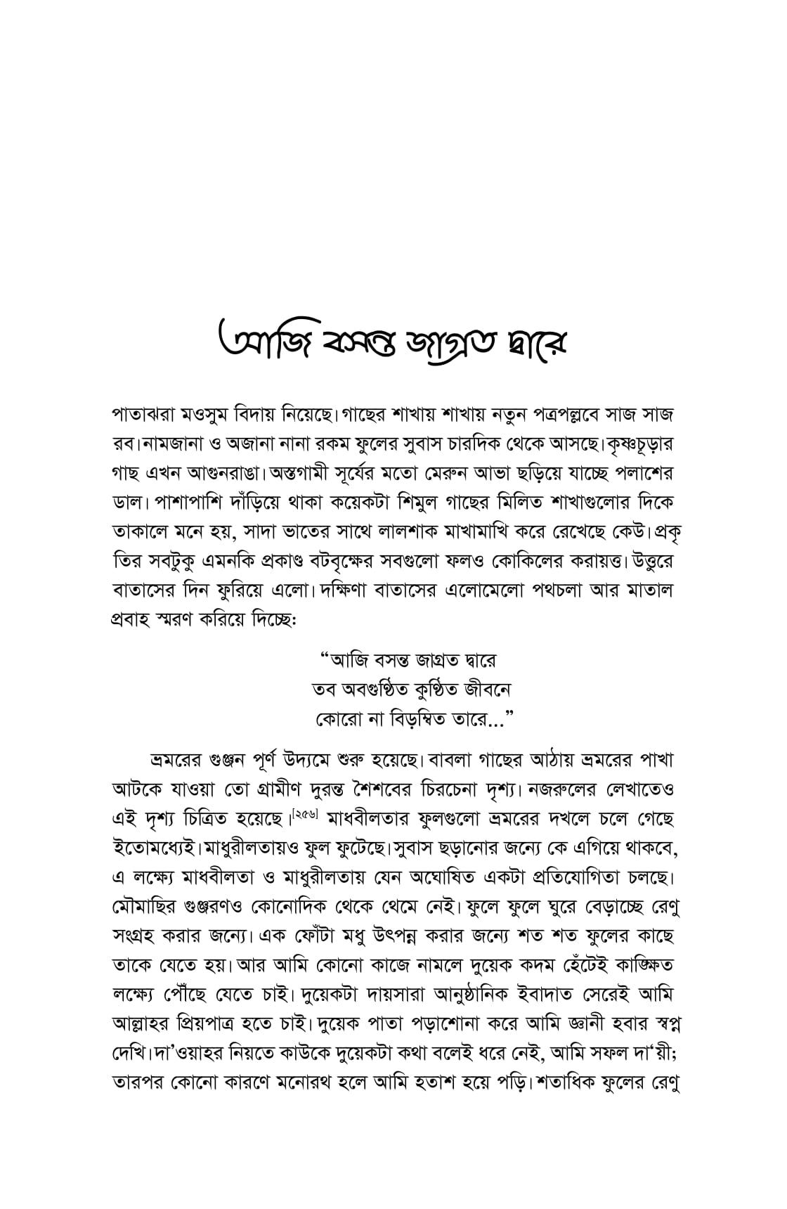 Look Inside(roodo mukhor-11