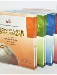 আল আরাবিয়্যাতু বাইনা ইয়াদাইক (৪ খন্ড)