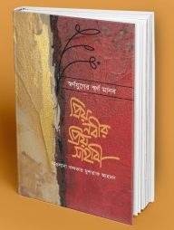 প্রিয়নবীর প্রিয় সাহাবি