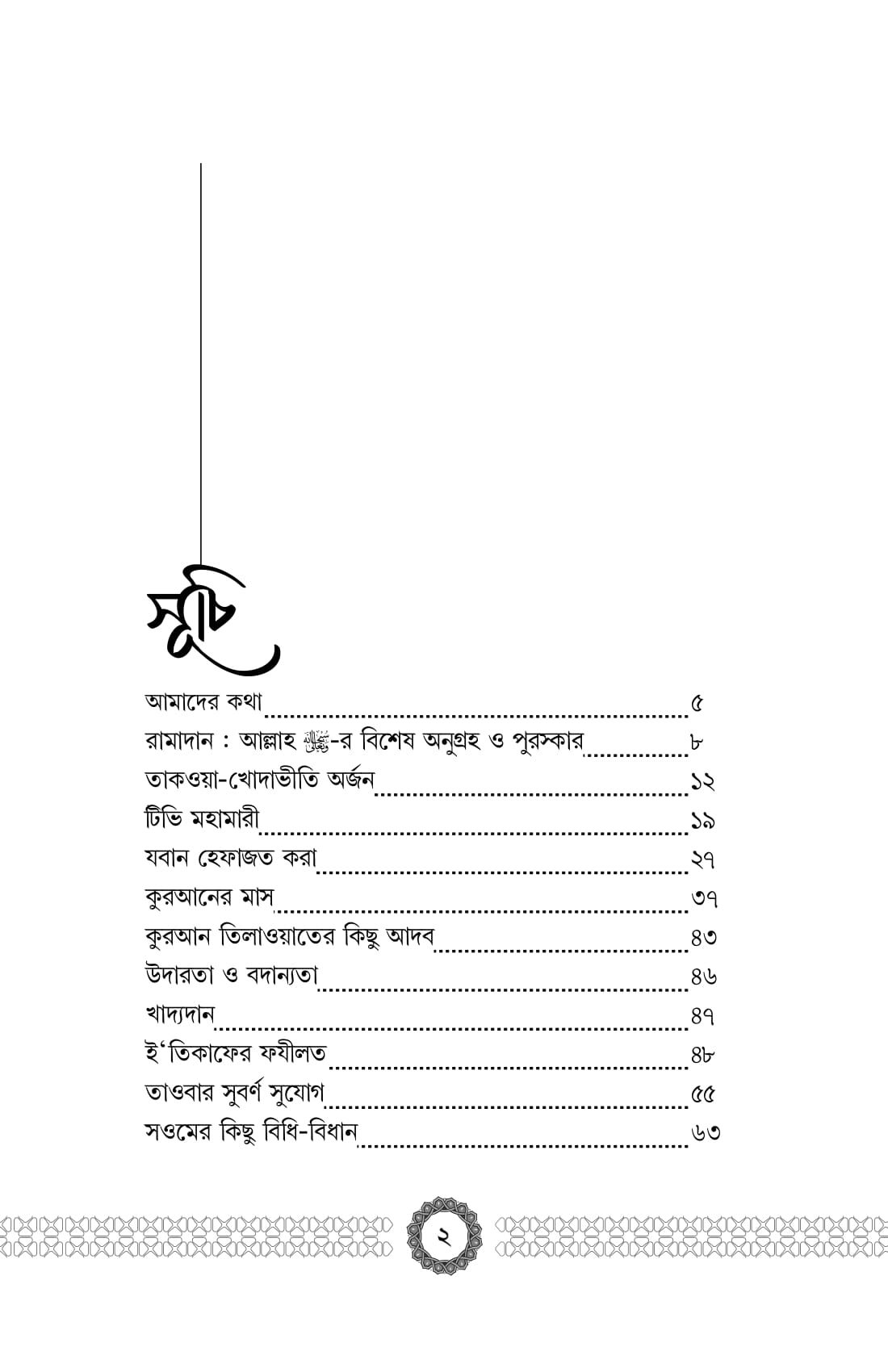 ramadan-rabban-06-05-18-2