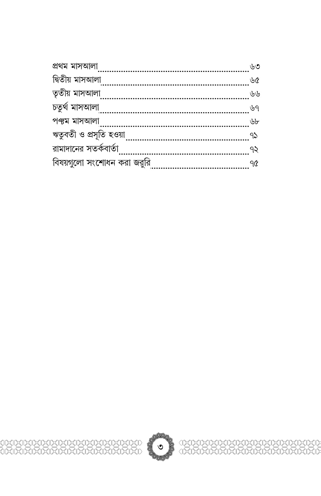 ramadan-rabban-06-05-18-3