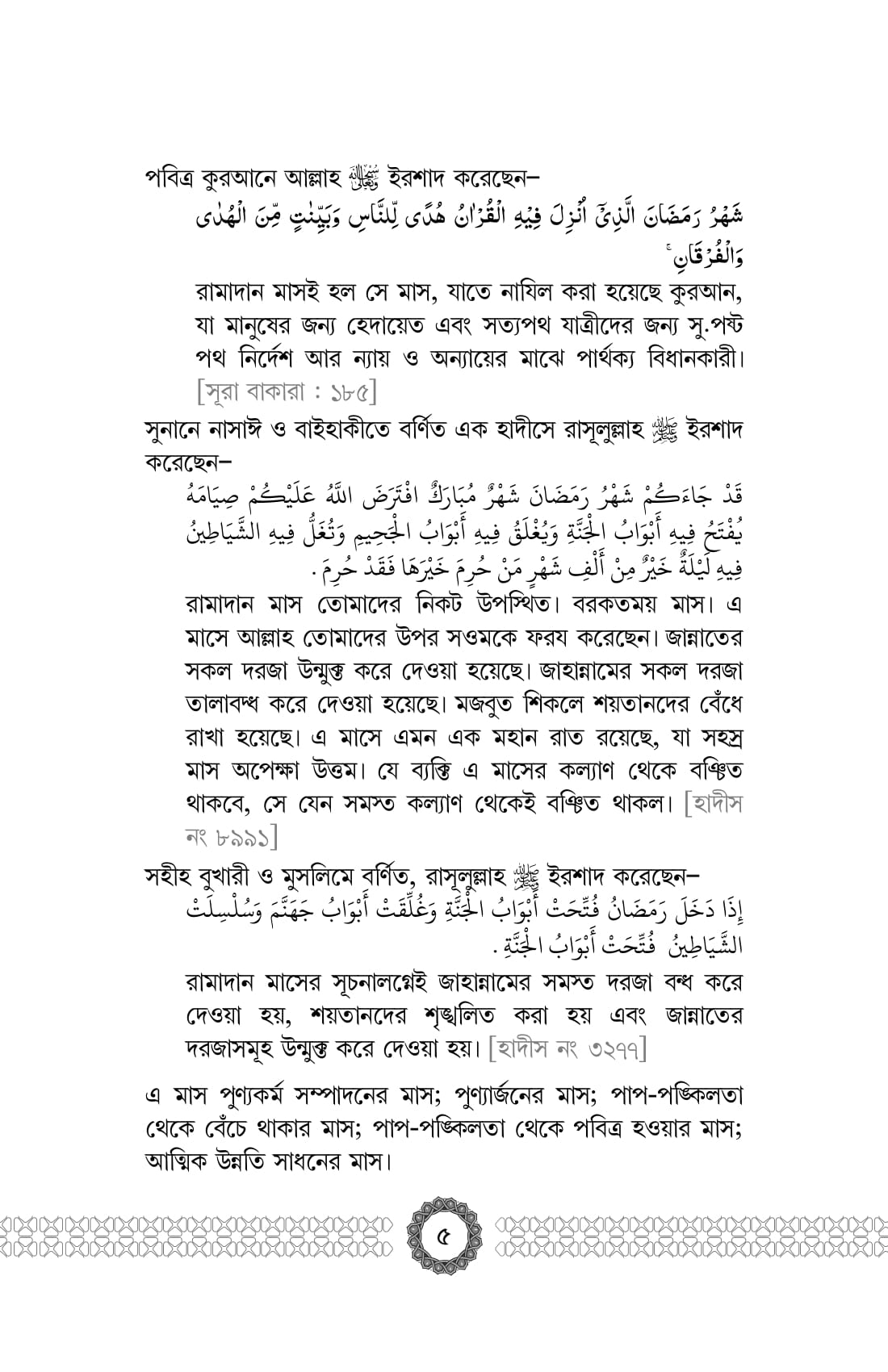 ramadan-rabban-06-05-18-5