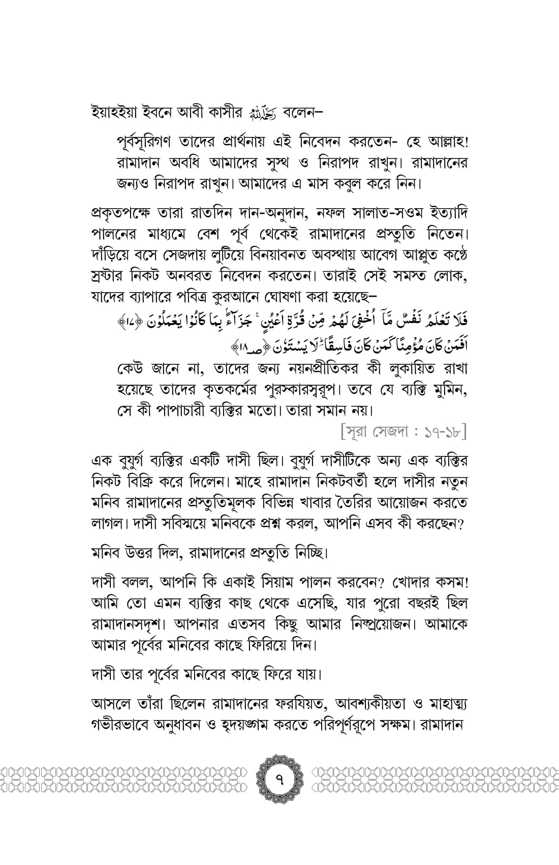 ramadan-rabban-06-05-18-7