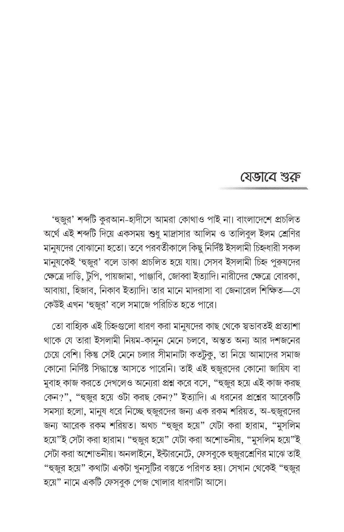 hujur hoye hasho keno for add-4