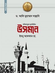 খলিফাতুল মুসলিমিন উসমান ইবনু আফফান