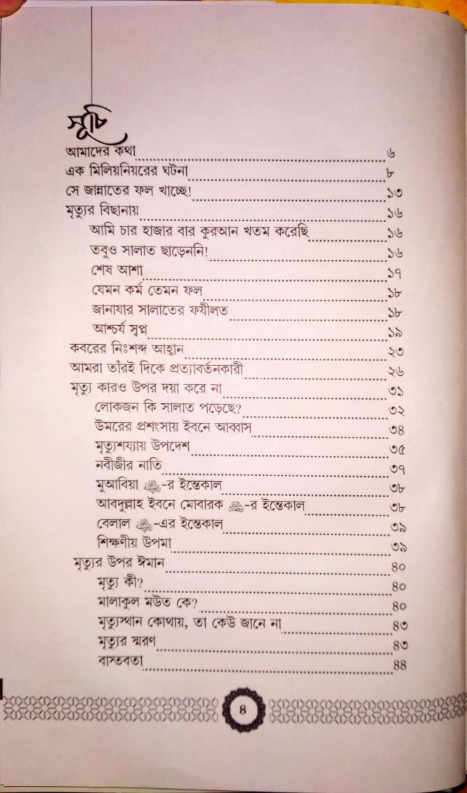 ফিরে এসো ১