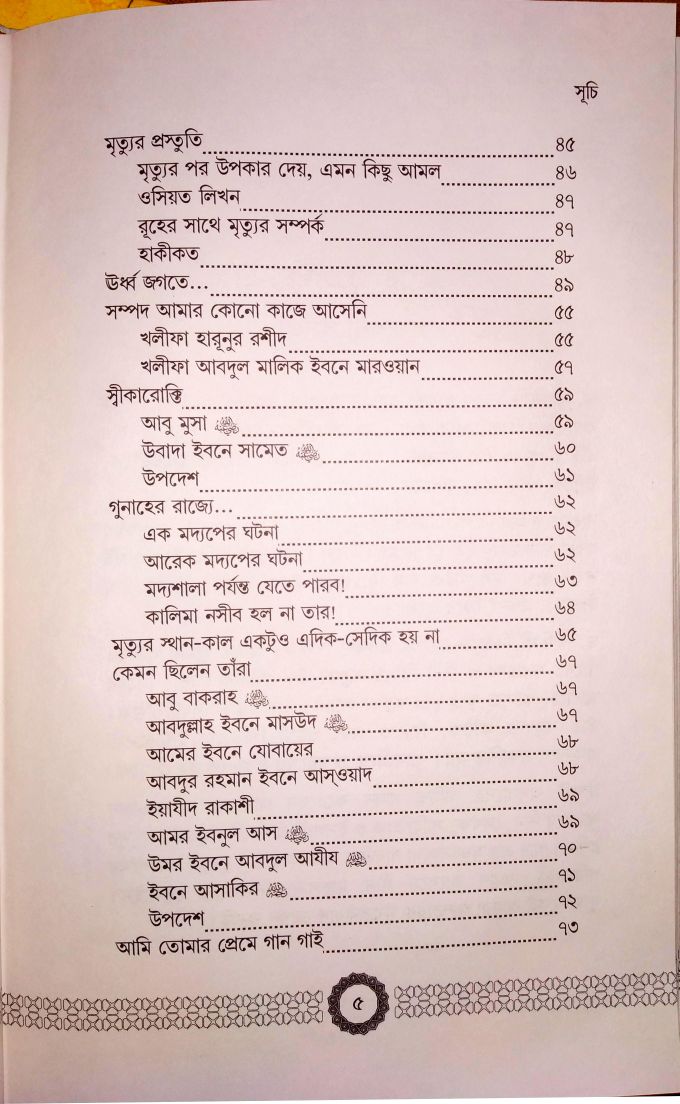 ফিরে এসো ২