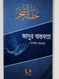 জাদুর বাস্তবতা