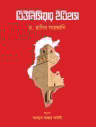 তিউনিসিয়ার ইতিহাস