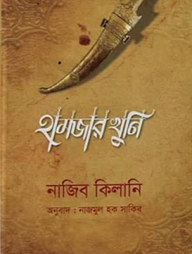 হামজার খুনি