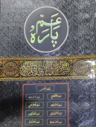 আম্মা পারা (গ্লোসি আর্ট পেপার)