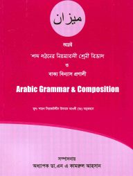 Arabic Grammar and Compositon