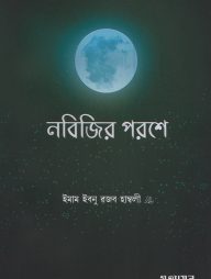 nobijir poroshe salafder dorse