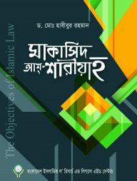 মাকাসিদ আশ্-শারীয়াহ