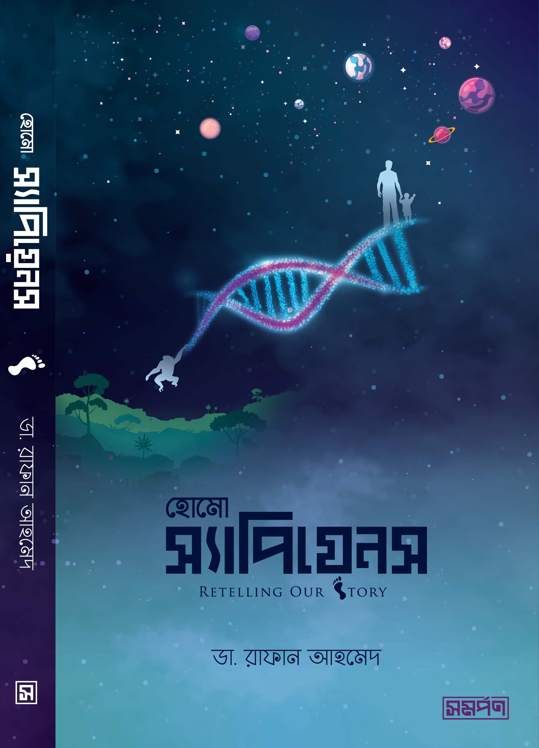 হোমো স্যাপিয়েন্স রিটেলিং আওয়ার স্টোরি - রাফান আহমেদ | Homo Sapiens ...