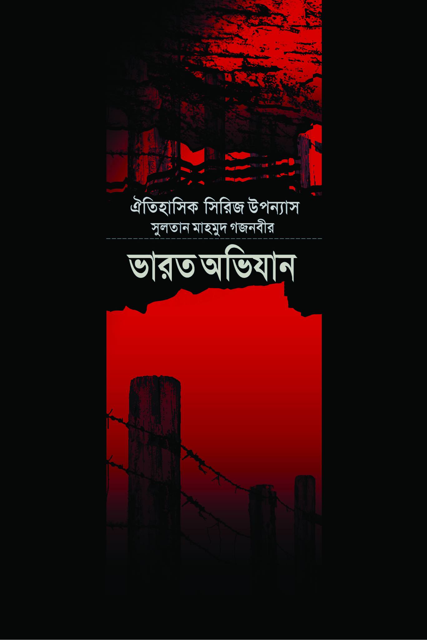 Ormonda ushlangan va sikilgan