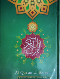 Quran-(23-Color-Coded)-(নূরানি)