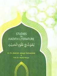 بحوث في علم الحديث (বুহুসুন ফি উলূমিল হাদীস ) (আরবী)