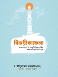 বিজয়ী কাফেলা