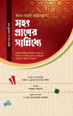 mohotpraner shanniddhe 1rst part
