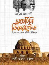 ডেসটিনি ডিজরাপ্টেড