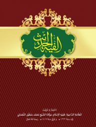 আলফিয়াতুল হাদীস