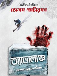 অ্যাভালাঞ্চ