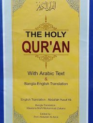 The Holy Quran (With Arabic Text Bangla English Translation)(Large)