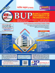 জয়কলি বাংলাদেশ ইউনিভার্সিটি অব প্রফেশনালস প্রশ্নব্যাংক (এফএসএসএস সমন্বিত)