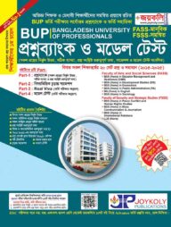 জয়কলি বাংলাদেশ ইউনিভার্সিটি অব প্রফেশনালস : প্রশ্নব্যাংক (মানবিক এফএএসএস)