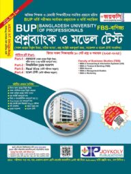 জয়কলি বাংলাদেশ ইউনিভার্সিটি অব প্রফেশনালস : প্রশ্নব্যাংক (ব্যবসায় এফবিএস)
