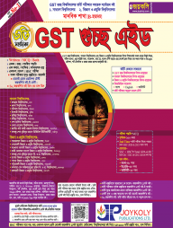 guccha poddhoti prosnobank versity aid (manobik anushad)