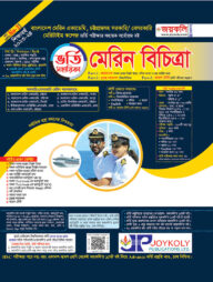 মেরিন বিচিত্রা