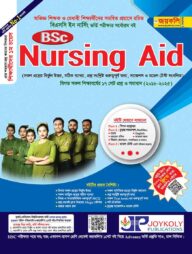 বিএসসি নার্সিং এইড ভর্তি সহায়িকা