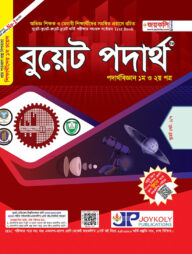 বুয়েট পদার্থবিজ্ঞান (১ম ও ২য় পত্র)