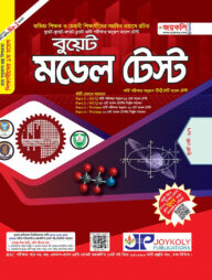 বুয়েট মডেল টেস্ট