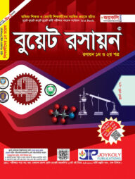 বুয়েট রসায়ন : রসায়ন ১ম ও ২য় পত্র