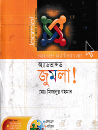 অ্যাডভান্সড জুমলা