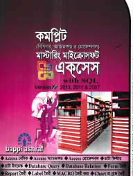 মাইক্রোসফট একসেস-২০১৩, ১০, ০৭