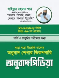 IBA-অনুবাদপিডিয়া