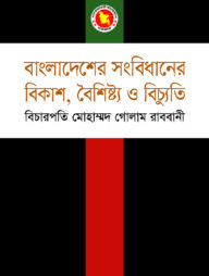 বাংলাদেশের সংবিধানের বিকাশ, বৈশিষ্ট্য ও বিচ্যুতি