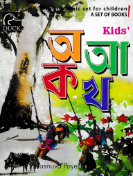 Kids অ আ ক খ