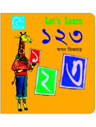 Lets Learn ১ ২ ৩