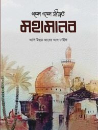 মহামানব