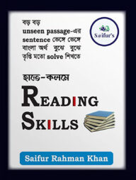 হাতে-কলমে Reading Skill