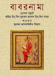 বাবরনামা