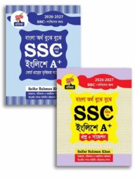 সাইফুরস এসএসসি ইংলিশে এ+ (১ম ও ২য় পত্র)